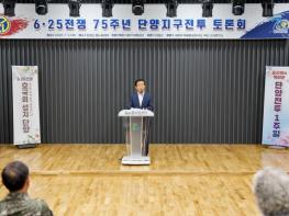 잊혀진 영웅들을 위하여, 단양군‧37보병사단 단양지구 전투 재조명 토론회 개최 기사 이미지