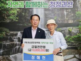 괴산군민장학회, 전직 외교관 정해헌 씨 3년 연속 장학기금 1천만 원 기탁 기사 이미지