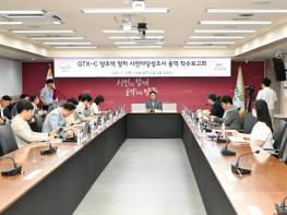 양주시, ‘GTX-C 노선 양주역 정차 사전타당성 조사 용역 착수보고회’ 개최 기사 이미지
