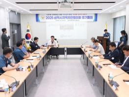 2025년 삼척시지역치안협의회 정기회의 개최 기사 이미지
