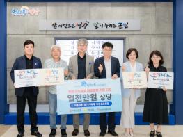 영광군, 전남자원봉사자센터로부터 여름나기 키트 100세트(1천만 원 상당) 기탁받아 기사 이미지