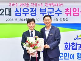 장성군 “1일 심우정 제32대 장성부군수 취임” 기사 이미지