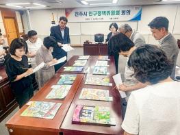진주시, 인구정책위원회 회의 개최 기사 이미지
