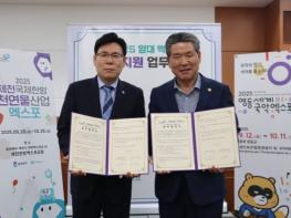 충북도, 2025 제천·영동 국제엑스포, 충북체육과 함께 뛴다 기사 이미지