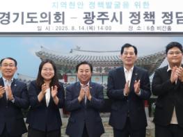 경기도의회 의정정책추진단, 임창휘, 유형진, 김선영, 이자형, 오창준 의원  광주시에 지역현안 정책과제 제안 기사 이미지