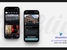 (주)자몽랩, 영상 리워드 플랫폼 ‘뷰클릭(ViewClick)’ 공식 출시 기사 이미지