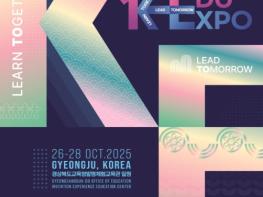 교육부, 에이펙(APEC) 2025 공식 부대행사 '케이(K)-에듀 엑스포' 경주에서 개막 기사 이미지