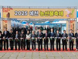 2025 예천활축제 & 농산물축제, 예천 농업의 힘을 보여주다 기사 이미지