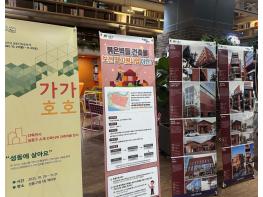 성동구, 건축가와 함께하는 건축교실 '가가호호' 개최 기사 이미지