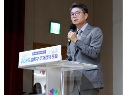 '집을 고치니 우울과 불안도 줄고, 자부심은 올랐다' 성동구, 주거정책 포럼 개최 기사 이미지