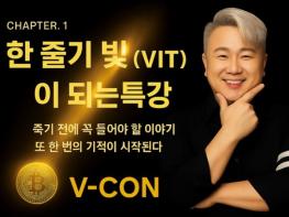 국내최초 비트코인 채굴로 ㈜브이엠에스코리아 외 12개 계열사로 급성장 기사 이미지