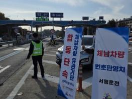 체납차량 정지하세요...익산시, 합동 단속 나서 기사 이미지