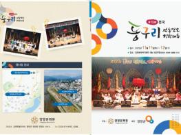양양군, 제15회 전국 동구리 전통민요 경창대회 개최 기사 이미지