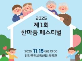 양양군, 2025년 다문화 및 가족 한마음 페스티벌 개최 기사 이미지
