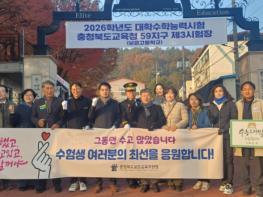 보은교육지원청, 수능 당일 수험생 격려 행사 실시 기사 이미지