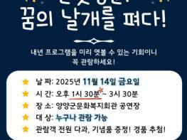 양양군, 제11회 종합예술제 ‘은빛청춘, 꿈의 날개를 펴다’ 개최 기사 이미지