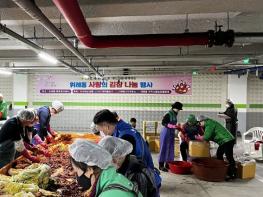 하남시 위례동, 사랑의 김장 나눔 행사 가져  기사 이미지