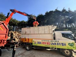 양양군, ‘2025년 사랑의 땔감 나누어주기’ 행사 추진 기사 이미지