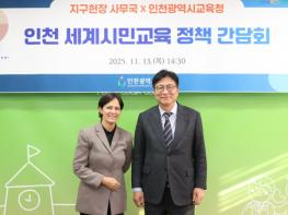 도성훈 인천광역시교육감, 지구헌장 사무총장과 세계시민교육, 평화교육 논의 기사 이미지