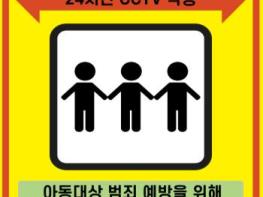 해운대구, 아동보호구역 지정 확대로 아동 안전 강화 기사 이미지
