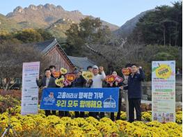 고흥군, 고찰 능가사에서 고향사랑기부제 홍보 캠페인 전개 기사 이미지