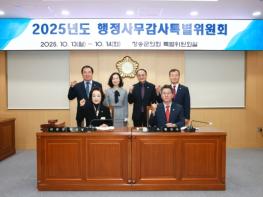청송군의회, 군정 전반 점검 위한 2025년도 행정사무감사 실시 기사 이미지