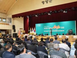 2025년 영양군 농업인 화합 한마당 개최 기사 이미지