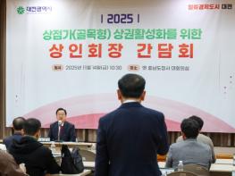 대전시, 골목경제 회복을 위한 소통 행보 기사 이미지