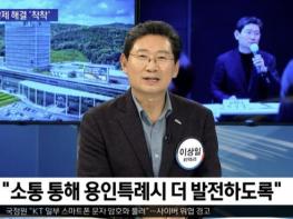 이상일 용인특례시장, '반도체 프로젝트 진행으로 용인 지역경제에 상당히 온기 돈다는 평가' 기사 이미지