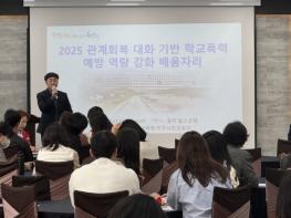 충남교육청, 학급 단위 학생들의 관계 형성 및 회복 지원 기사 이미지