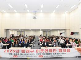 부산 동래구, 고독사 예방을 위한 ‘이웃 연결단 역량 강화 워크숍’ 성황리 개최 기사 이미지