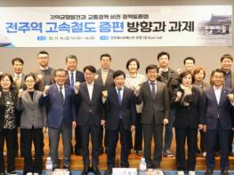 전주시 ‘전라선 증편 시급’ 전주역 고속철도 확대 논의 본격화 기사 이미지