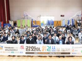 인천광역시교육청, 강화교육발전특구 찾아가는 독서캠프 ‘강화야, 읽걷쓰랑 놀자!’ 개최   기사 이미지