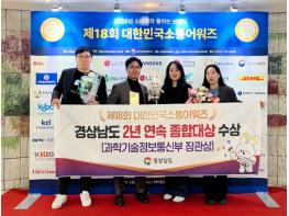 경남도, 2년 연속 대한민국소통어워즈 ‘종합대상’ 수상 기사 이미지