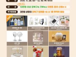 '기부하면 특별한 혜택이 한 번 더' 강북구, 연말 고향사랑기부 참여자 대상 감사 이벤트 진행 기사 이미지