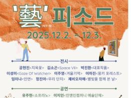 열정과 재능이 빚은 예술의 결실...양천구, 지역예술인과 함께 '성과공유회' 열어 기사 이미지