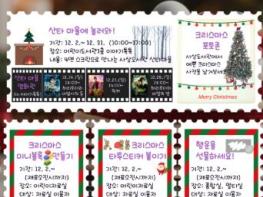 사상도서관, 12월 한 달 크리스마스 맞이 ‘겨울도서관에 놀러와’ 운영 기사 이미지
