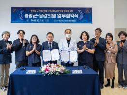 증평군-남강의원, 방문의료 협력 업무협약 체결 기사 이미지