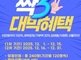 증평군, 선물 팡!팡! 연말정산 대비 고향사랑기부 이벤트 진행 기사 이미지