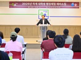 속초시, 2026년 동계 대학생 행정체험 참여자 모집 기사 이미지