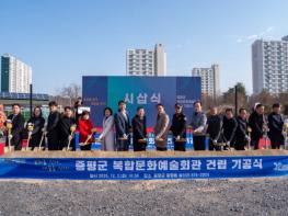 증평군, ‘증평 복합문화예술회관’ 기공식 개최 기사 이미지