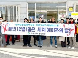순창군, ‘세계 에이즈의 날’ 맞아 예방 캠페인과 인식개선 홍보 추진 기사 이미지