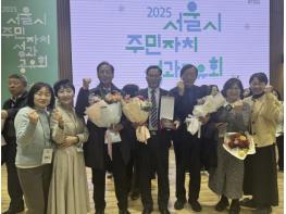 성북구 석관동 주민자치회, 서울시 주민자치 성과공유회서 우수 사례 선정 기사 이미지