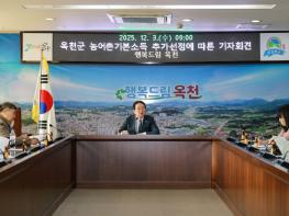 옥천군, 농림축산식품부 ‘농어촌 기본소득’ 추가 선정 쾌거!  기사 이미지