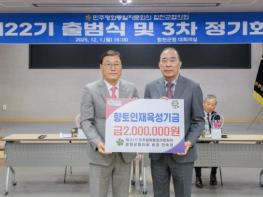 제21기 민주평화통일자문회의 합천군협의회 회장 안옥원,  합천군 향토인재육성기금 200만원 기탁 기사 이미지