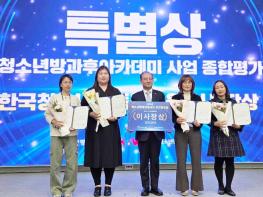 청송군청소년방과후아카데미, 2025년 청소년방과후아카데미 종합평가 특별상 수상 기사 이미지