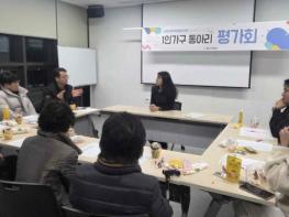 밀양시가족센터, 2025년 1인가구 동아리 평가회 개최 기사 이미지