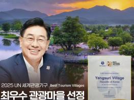 [기획]성과로 증명된 3년… 2026년 매력 양평의 더 큰 도약을 연다 기사 이미지