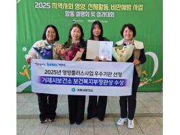 거제시보건소, 영양플러스사업 우수기관 선정 기사 이미지