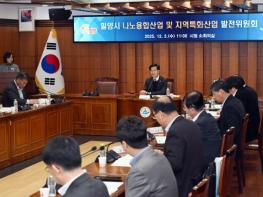 밀양시, 나노융합산업 및 지역특화산업 발전위원회 개최 기사 이미지